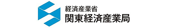 経済産業省 関東経済産業局
